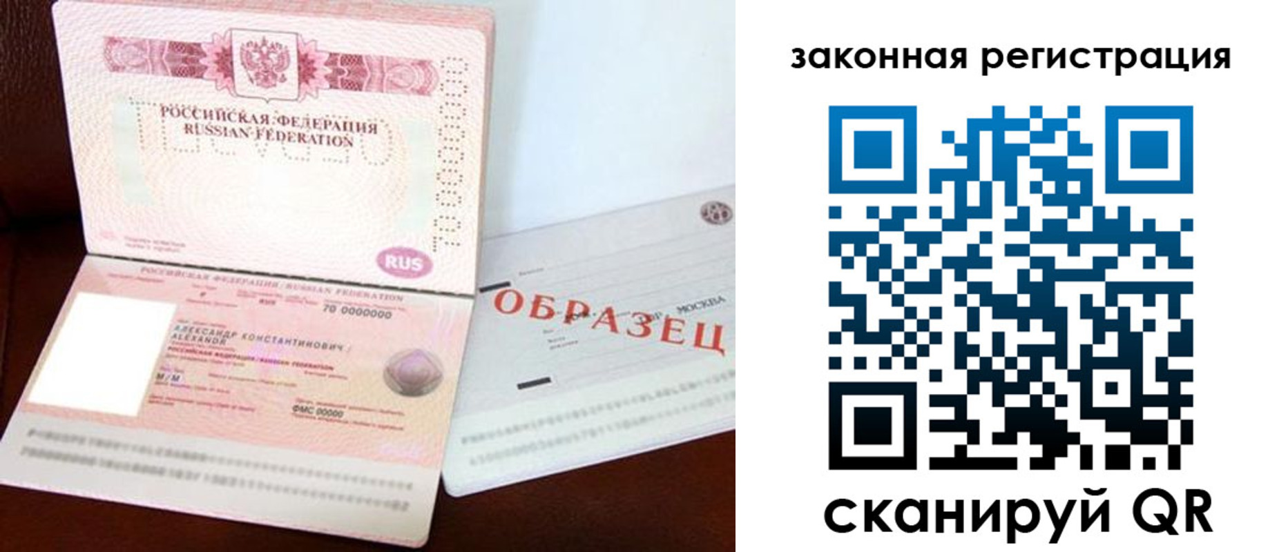 прописка ребенка в Высоковске