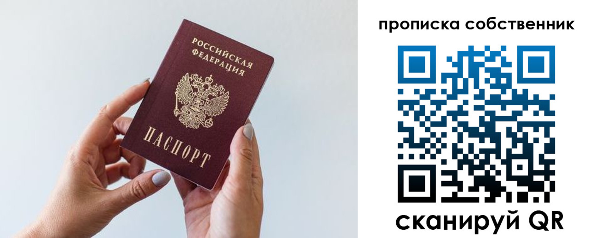 прописка штамп в Высоковске
